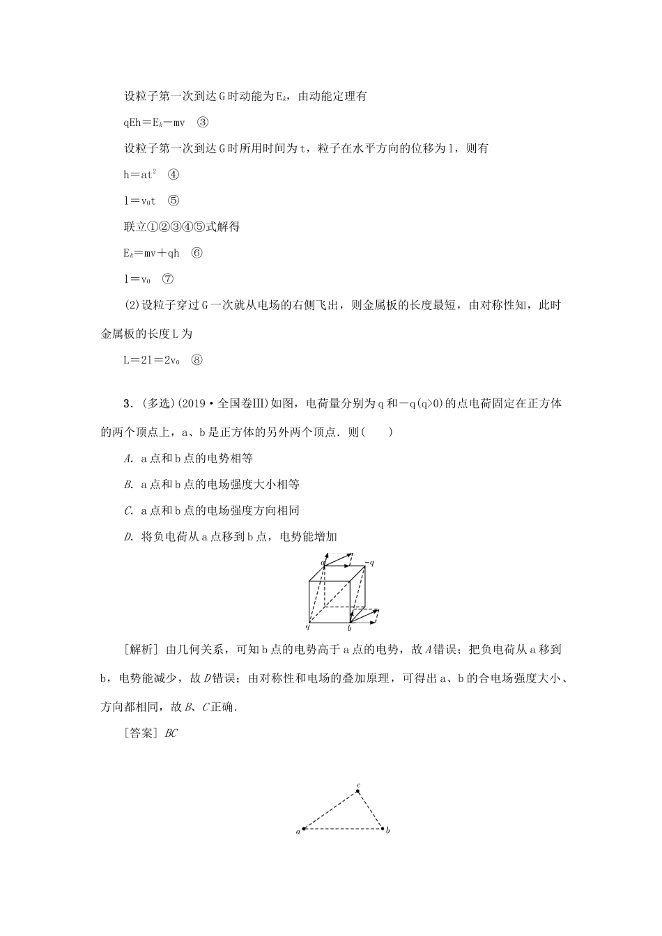 高考物理一轮复习 第7章 静电场 章末总结学案-人教版高三全册物理学案_第3页
