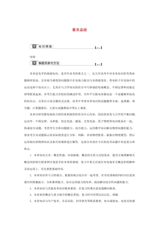 高考物理一轮复习 第7章 静电场 章末总结学案-人教版高三全册物理学案