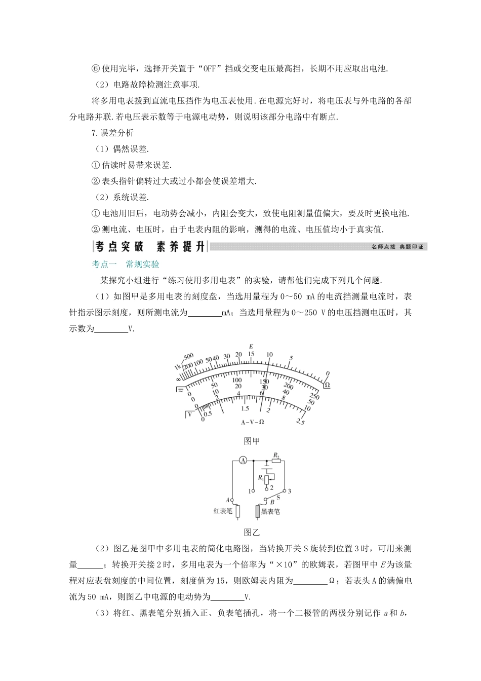 高考物理一轮复习 第八章 恒定电流 实验10 练习使用多用电表学案 新人教版-新人教版高三全册物理学案_第3页