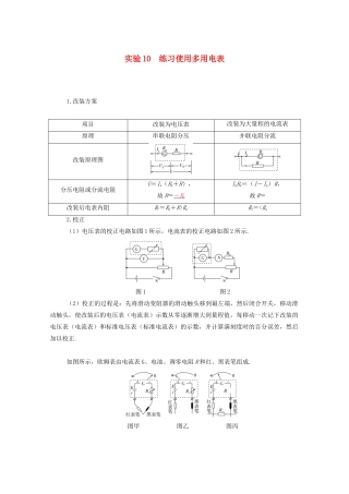 高考物理一轮复习 第八章 恒定电流 实验10 练习使用多用电表学案 新人教版-新人教版高三全册物理学案