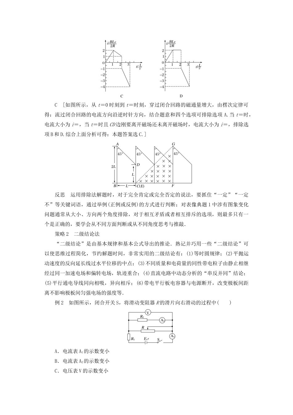 高考物理二轮复习 赢取满分策略 一、选择题满分策略学案-人教版高三全册物理学案_第2页