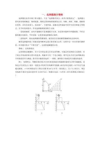 高考物理二轮复习 赢取满分策略 一、选择题满分策略学案-人教版高三全册物理学案