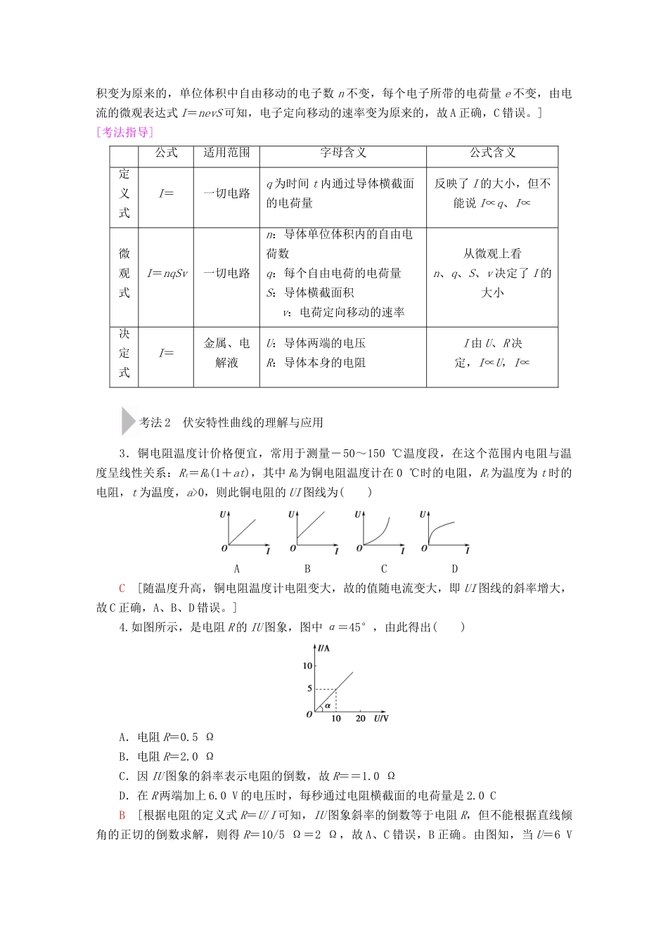 高考物理一轮复习 第8章 第1节 电流 电阻 电功及电功率教学案 新人教版-新人教版高三全册物理教学案_第3页