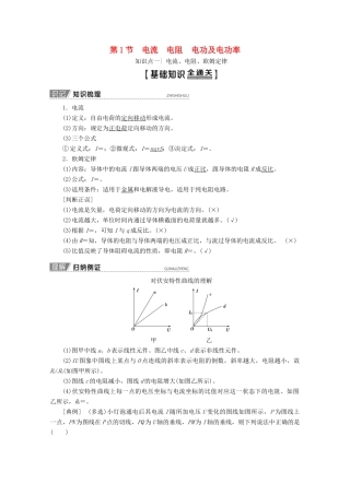 高考物理一轮复习 第8章 第1节 电流 电阻 电功及电功率教学案 新人教版-新人教版高三全册物理教学案