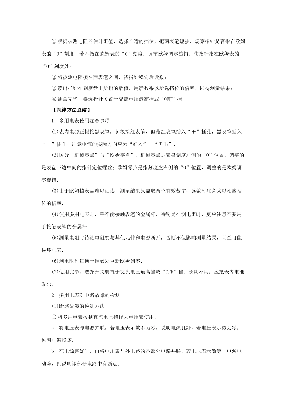高考物理一轮复习 实验十 练习使用多用电表教学案-人教版高三全册物理教学案_第2页
