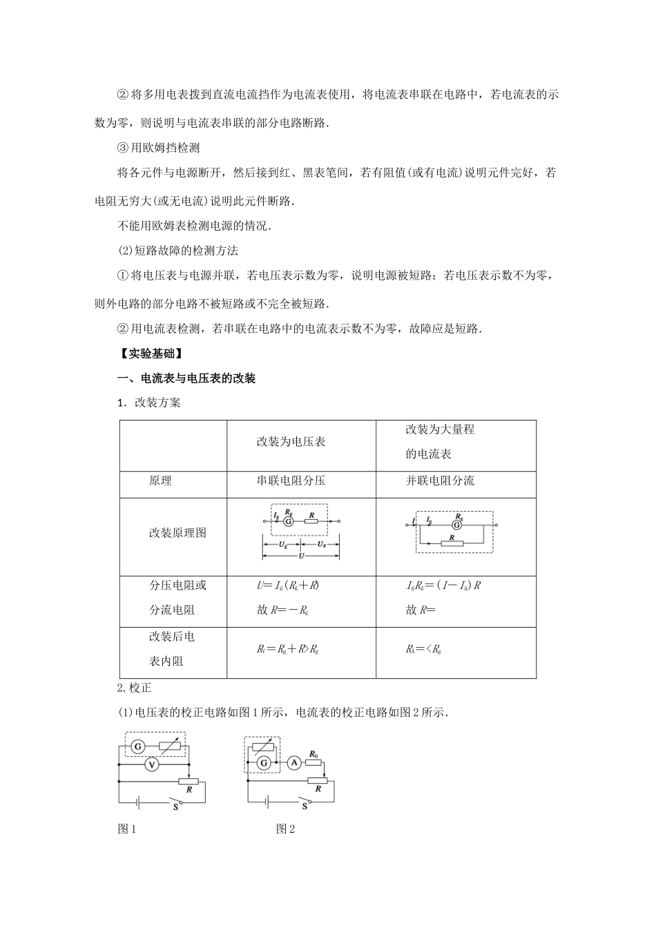 高考物理一轮复习 实验十 练习使用多用电表教学案-人教版高三全册物理教学案_第3页