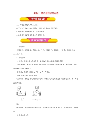 高考物理一轮复习 实验十 练习使用多用电表教学案-人教版高三全册物理教学案