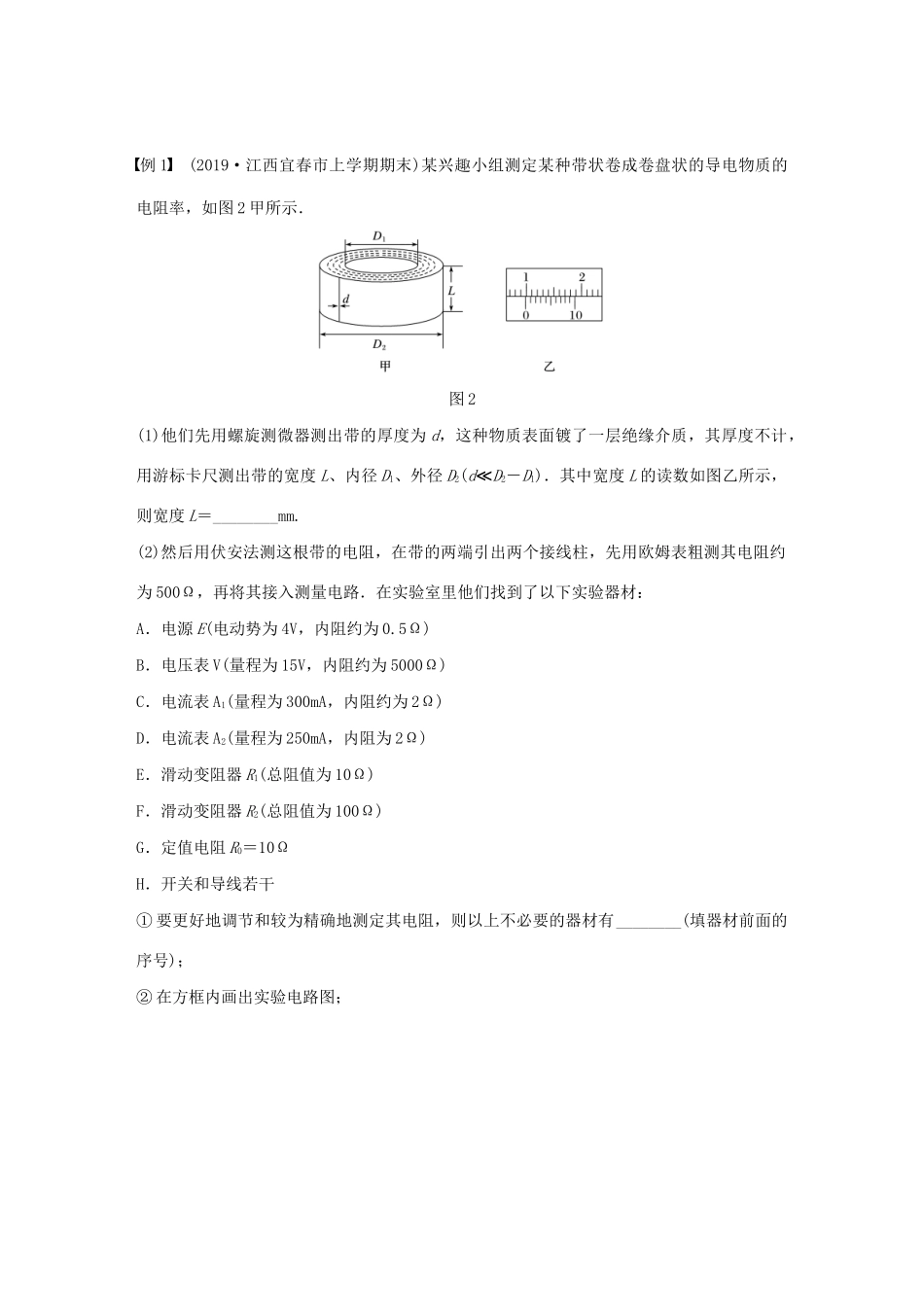 高考物理一轮复习 第八章 恒定电流 实验八 测定金属的电阻率（同时练习使用螺旋测微器）学案作业（含解析）新人教版-新人教版高三全册物理学案_第3页