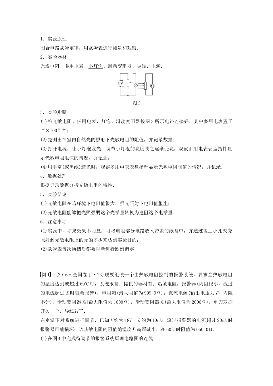 高考物理一轮复习 第十一章 交变电流 传感器 实验十二 传感器的简单使用学案作业（含解析）新人教版-新人教版高三全册物理学案_第2页