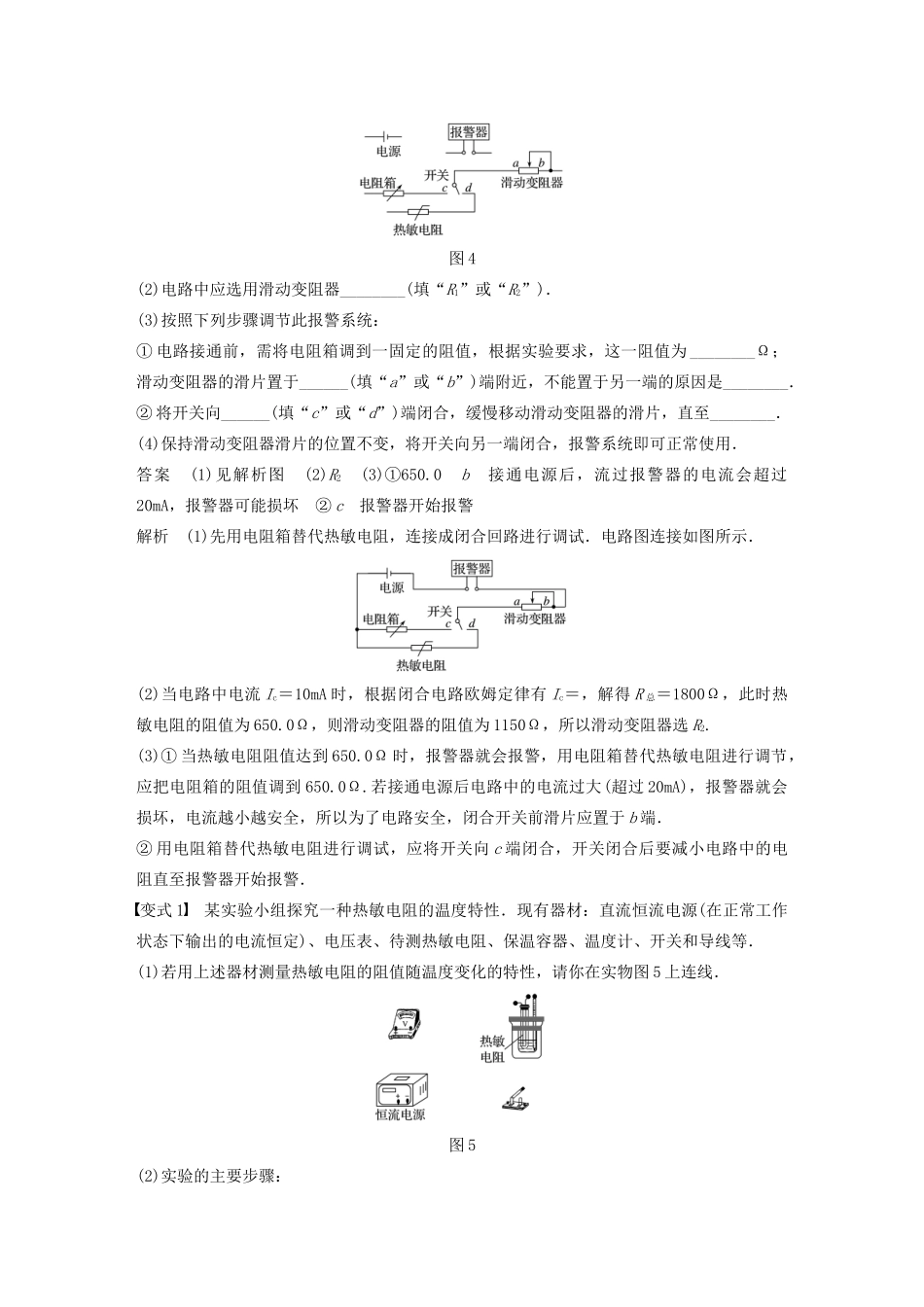 高考物理一轮复习 第十一章 交变电流 传感器 实验十二 传感器的简单使用学案作业（含解析）新人教版-新人教版高三全册物理学案_第3页