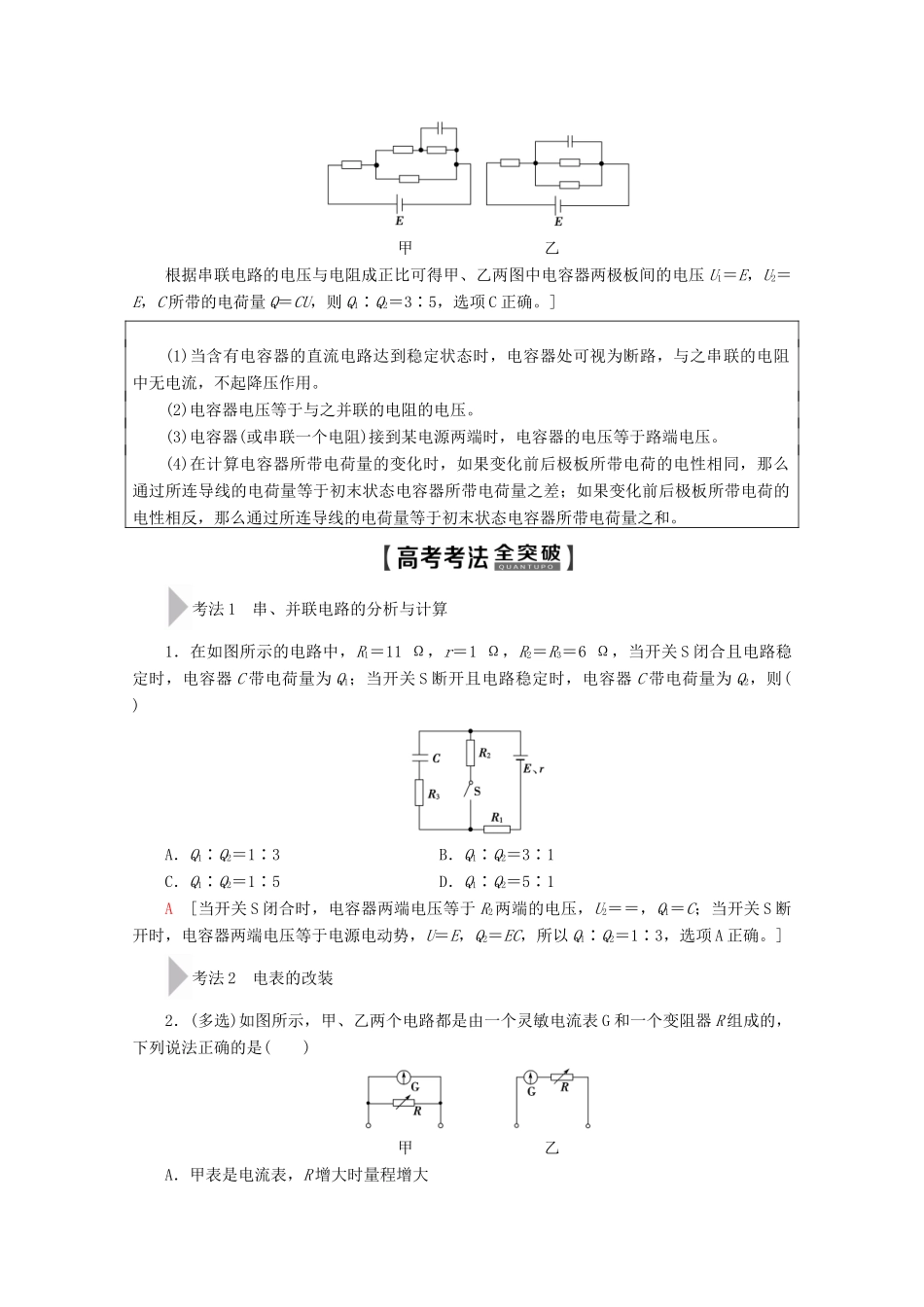 高考物理一轮复习 第8章 第2节 电路 闭合电路欧姆定律教学案 新人教版-新人教版高三全册物理教学案_第2页