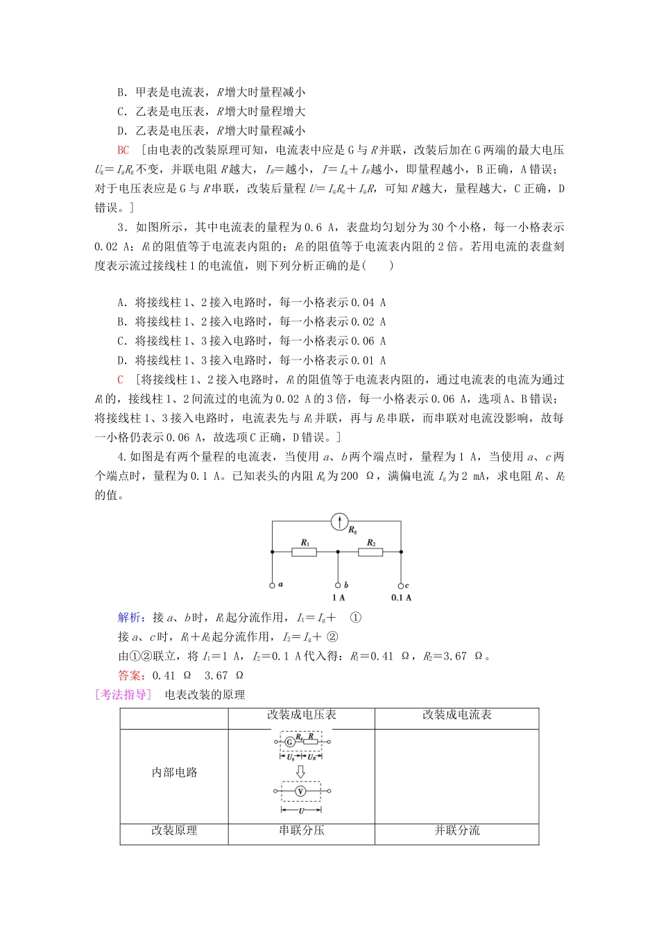 高考物理一轮复习 第8章 第2节 电路 闭合电路欧姆定律教学案 新人教版-新人教版高三全册物理教学案_第3页