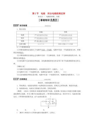 高考物理一轮复习 第8章 第2节 电路 闭合电路欧姆定律教学案 新人教版-新人教版高三全册物理教学案