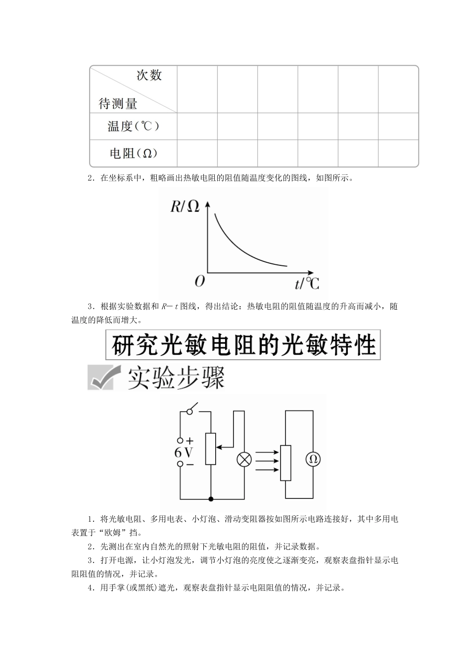 高考物理一轮复习 实验十二 传感器的简单使用学案（含解析）-人教版高三全册物理学案_第2页