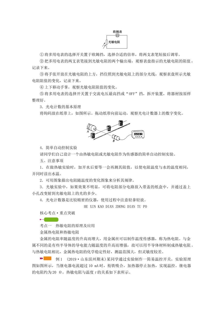 高考物理一轮复习 第十一章 交变电流 传感器 实验十三 传感器的简单应用学案 新人教版-新人教版高三全册物理学案_第2页