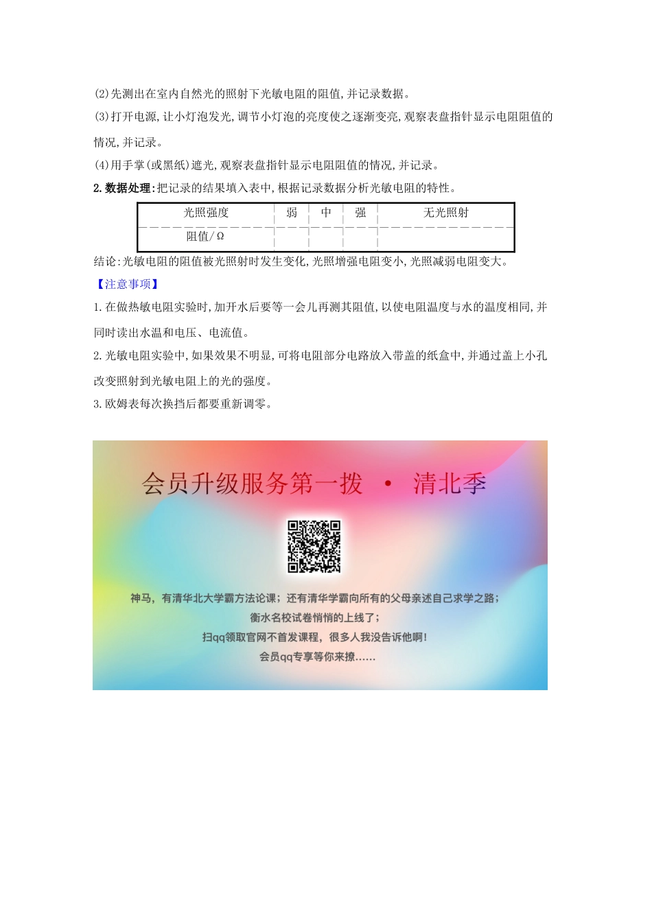 高考物理一轮复习 实验十二 传感器的简单使用学案-人教版高三全册物理学案_第2页