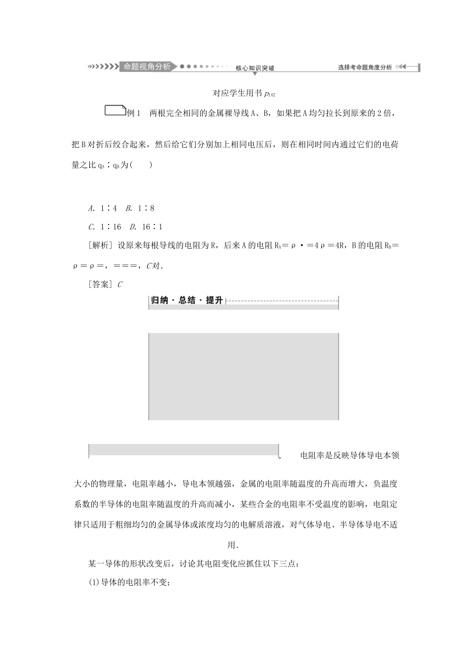 高考物理一轮复习 第8章 恒定电流 第1节 电阻定律 欧姆定律 电功率 焦耳定律学案-人教版高三全册物理学案_第3页