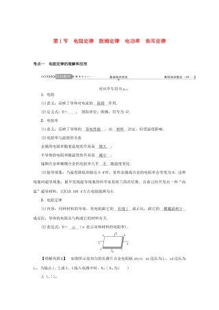 高考物理一轮复习 第8章 恒定电流 第1节 电阻定律 欧姆定律 电功率 焦耳定律学案-人教版高三全册物理学案