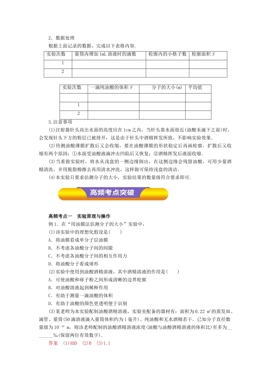 高考物理一轮复习 实验十二 用油膜法估测分子的大小教学案-人教版高三全册物理教学案_第2页