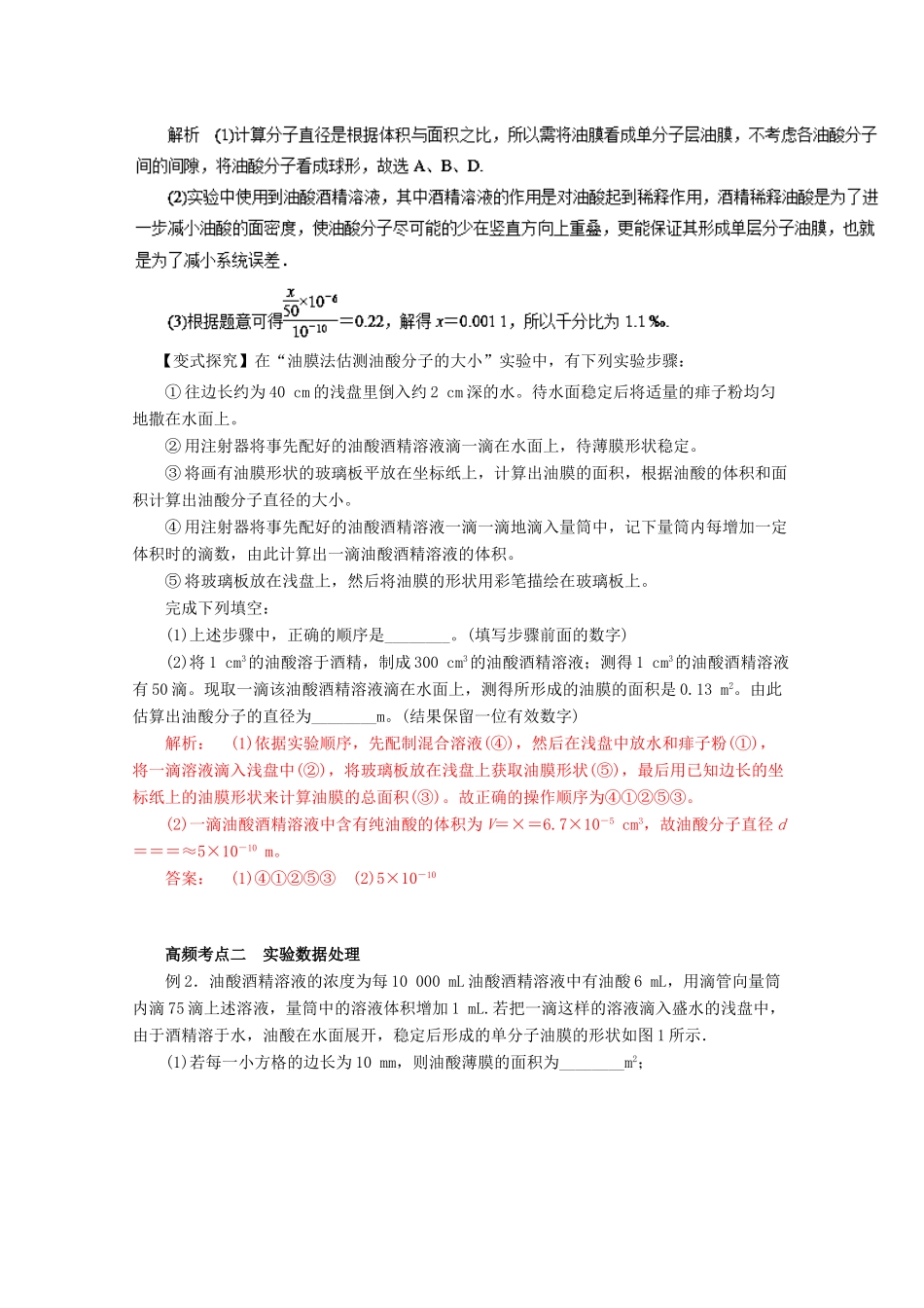 高考物理一轮复习 实验十二 用油膜法估测分子的大小教学案-人教版高三全册物理教学案_第3页