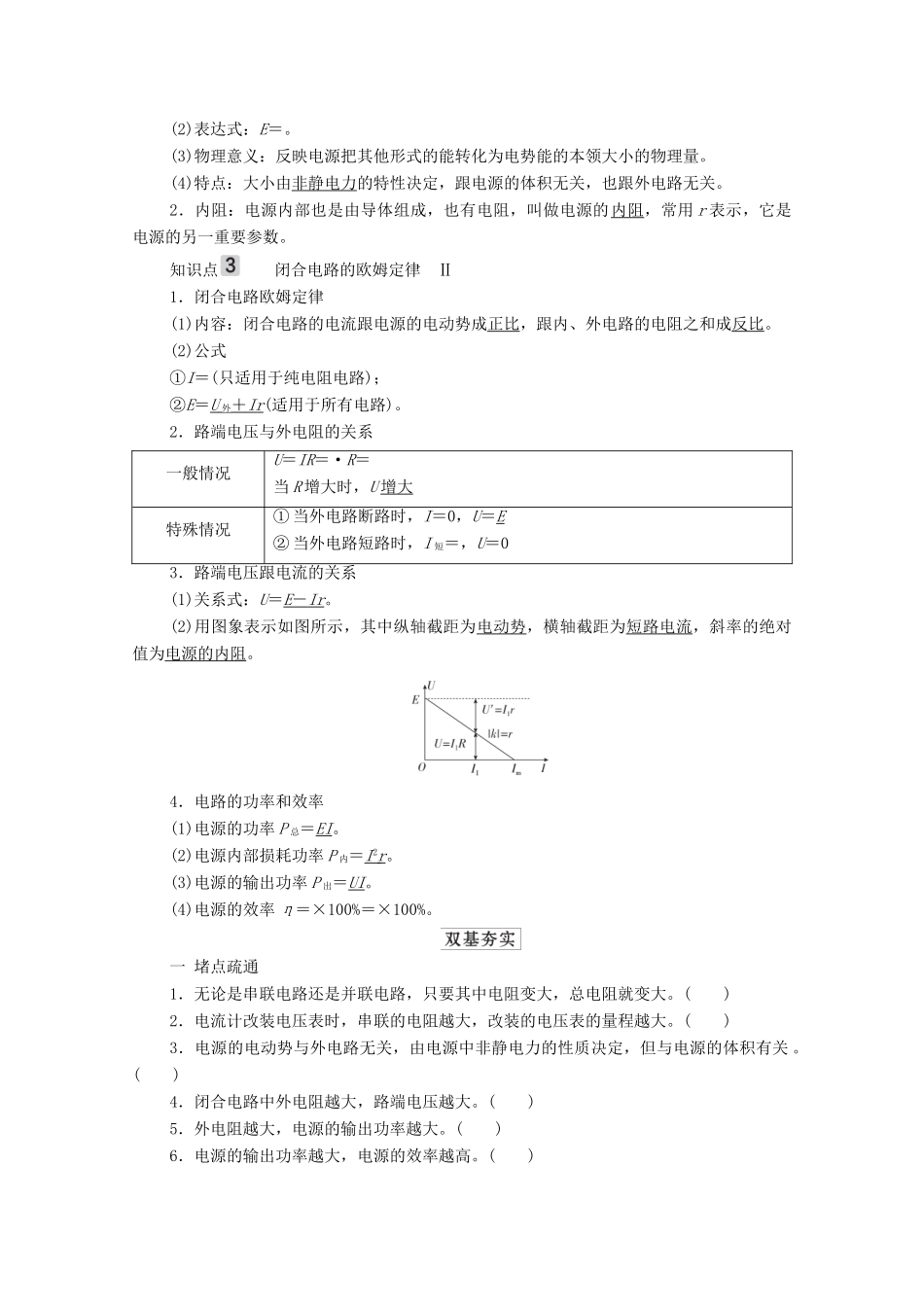 高考物理一轮复习 第8章 恒定电流 第2讲 电路 电路的基本规律学案 新人教版-新人教版高三全册物理学案_第2页