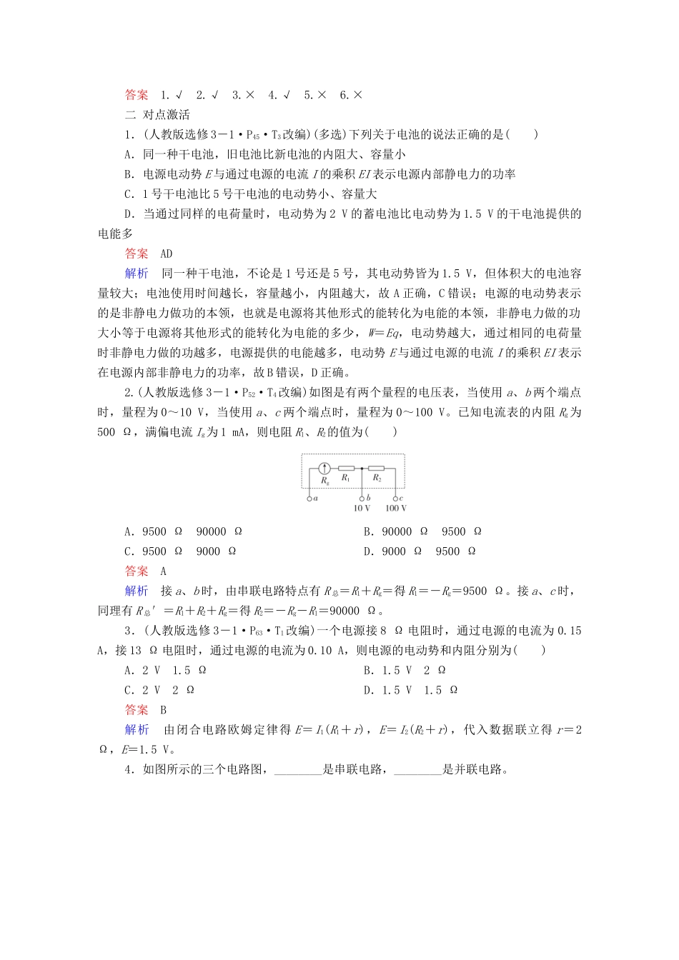 高考物理一轮复习 第8章 恒定电流 第2讲 电路 电路的基本规律学案 新人教版-新人教版高三全册物理学案_第3页