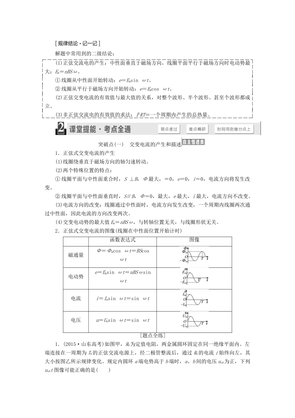 高考物理一轮复习 第十一章 交变电流 传感器学案-人教版高三全册物理学案_第2页