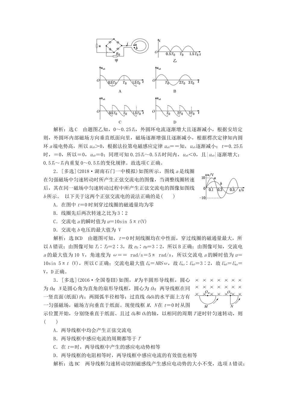高考物理一轮复习 第十一章 交变电流 传感器学案-人教版高三全册物理学案_第3页