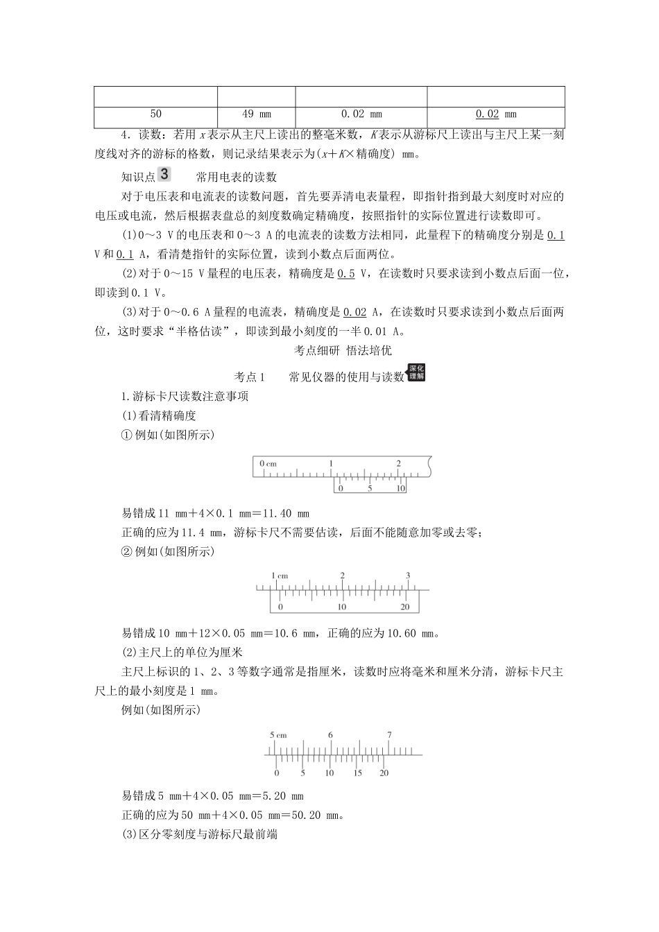高考物理一轮复习 第8章 恒定电流 第3讲 电学实验基础学案 新人教版-新人教版高三全册物理学案_第2页