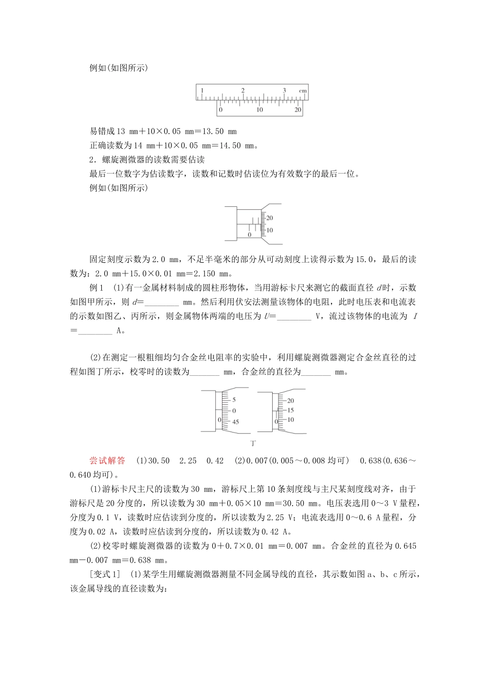 高考物理一轮复习 第8章 恒定电流 第3讲 电学实验基础学案 新人教版-新人教版高三全册物理学案_第3页
