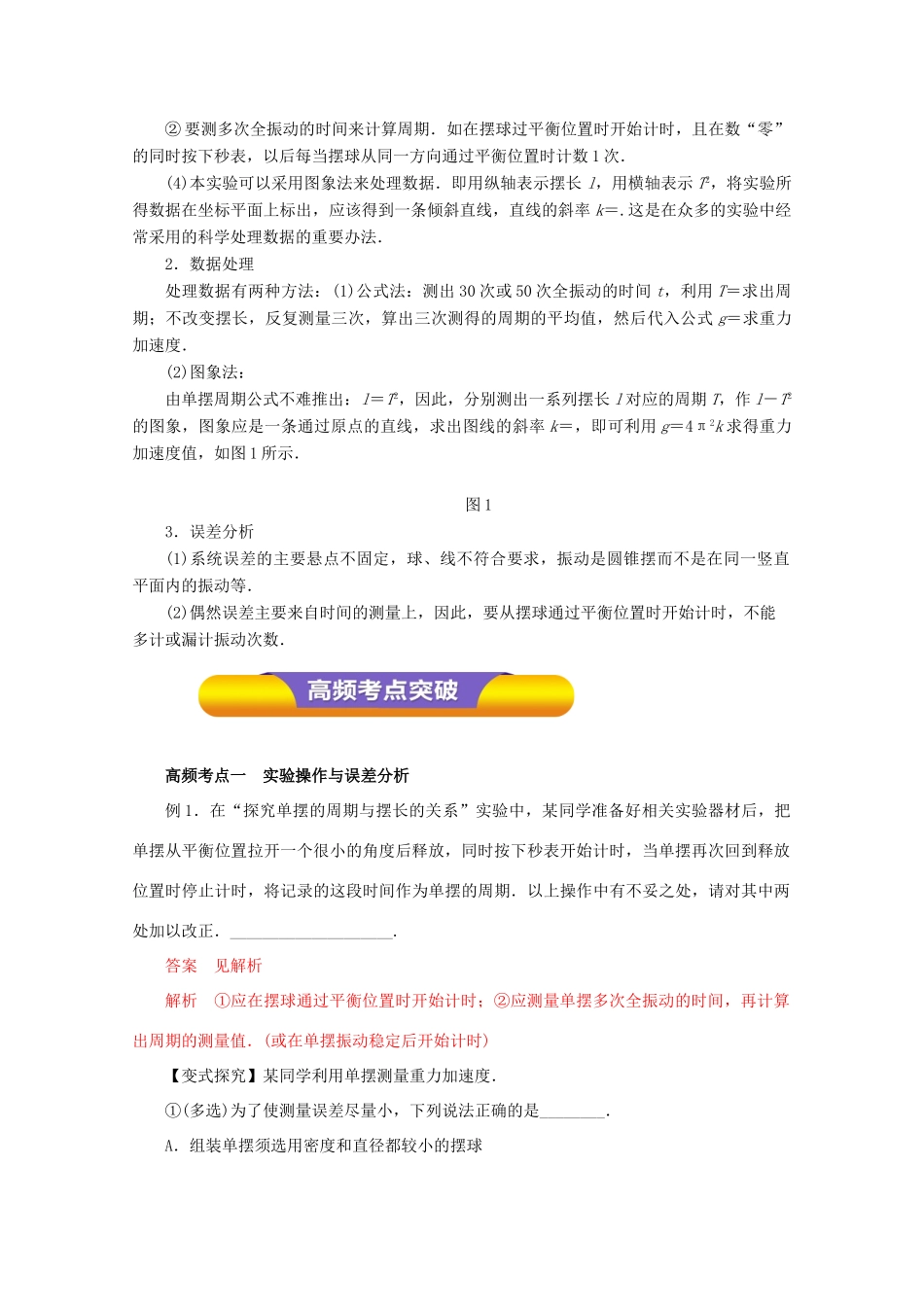 高考物理一轮复习 实验十三 用单摆测定重力加速度教学案-人教版高三全册物理教学案_第2页