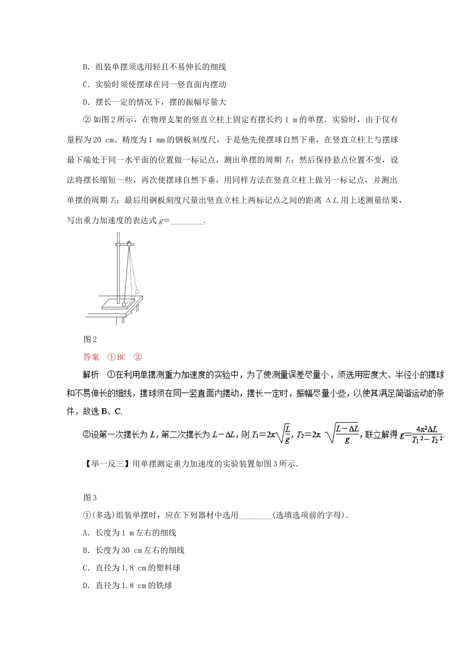 高考物理一轮复习 实验十三 用单摆测定重力加速度教学案-人教版高三全册物理教学案_第3页