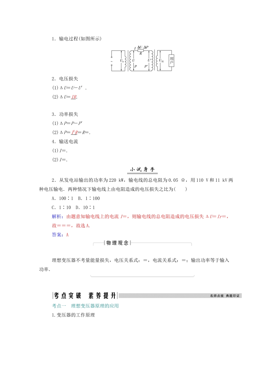 高考物理一轮复习 第十一章 交变电流、传感器 第二节 理想变压器 电能的输送学案 新人教版-新人教版高三全册物理学案_第2页