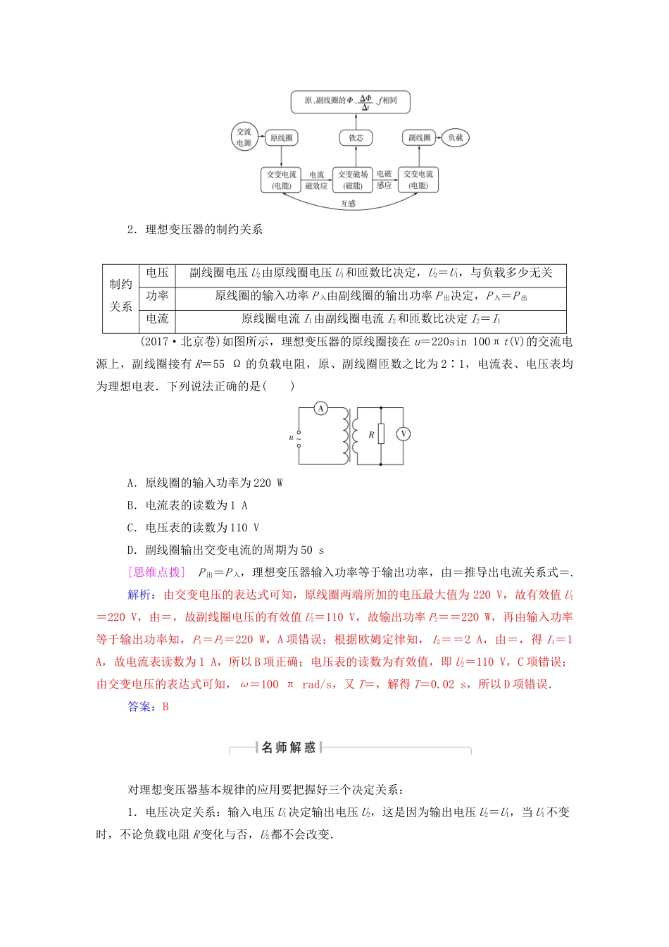 高考物理一轮复习 第十一章 交变电流、传感器 第二节 理想变压器 电能的输送学案 新人教版-新人教版高三全册物理学案_第3页