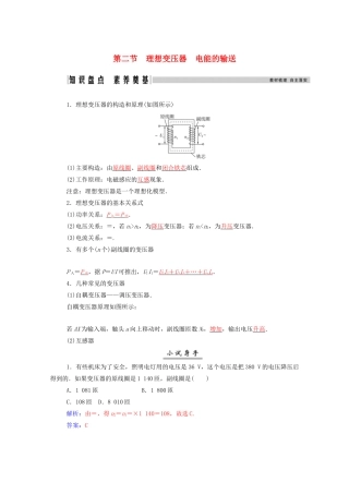高考物理一轮复习 第十一章 交变电流、传感器 第二节 理想变压器 电能的输送学案 新人教版-新人教版高三全册物理学案