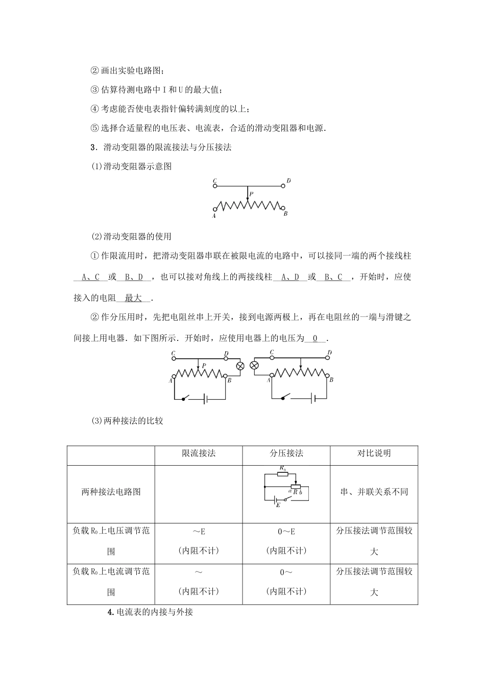 高考物理一轮复习 第8章 恒定电流 第3节 实验：电学实验基础学案-人教版高三全册物理学案_第2页