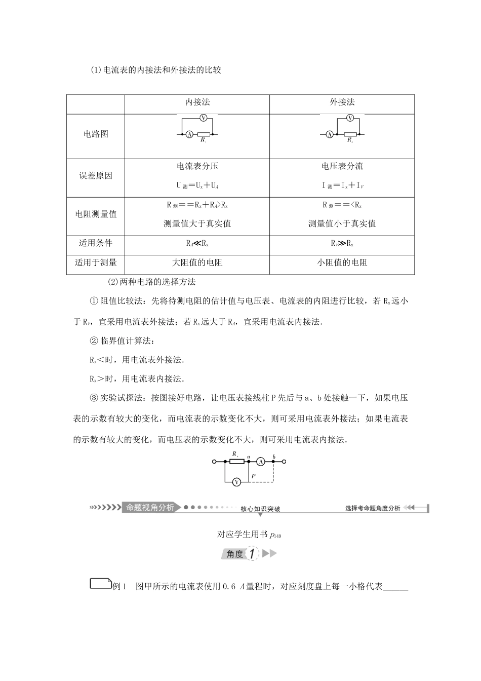 高考物理一轮复习 第8章 恒定电流 第3节 实验：电学实验基础学案-人教版高三全册物理学案_第3页