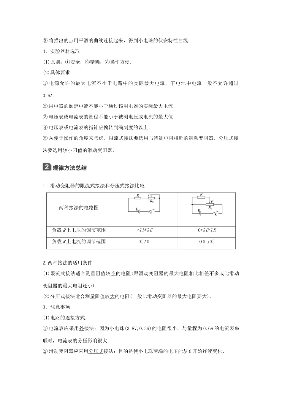 高考物理一轮复习 第八章 恒定电流 实验九 描绘小电珠的伏安特性曲线学案-人教版高三全册物理学案_第2页