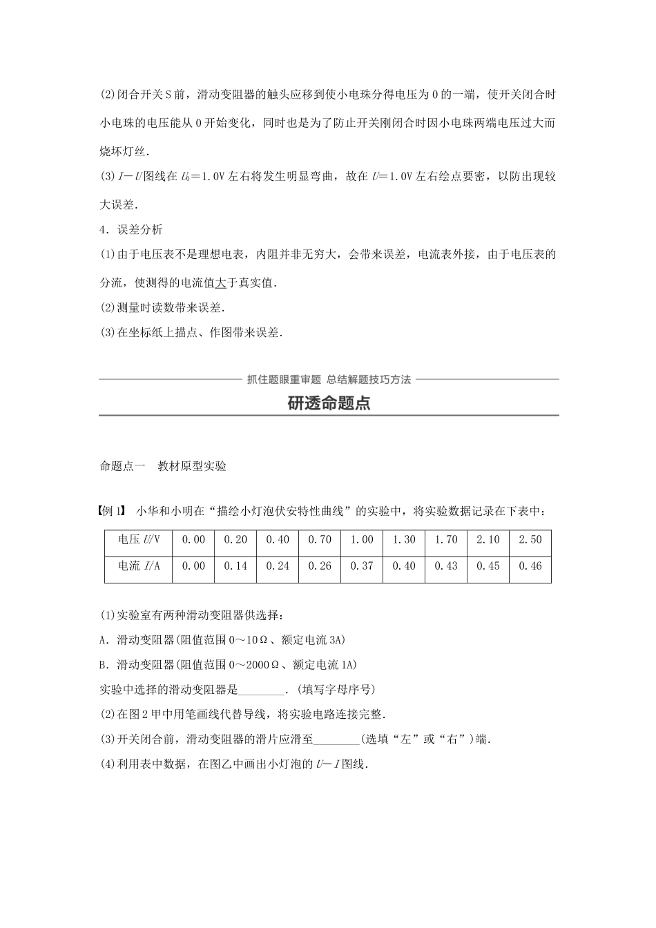 高考物理一轮复习 第八章 恒定电流 实验九 描绘小电珠的伏安特性曲线学案-人教版高三全册物理学案_第3页