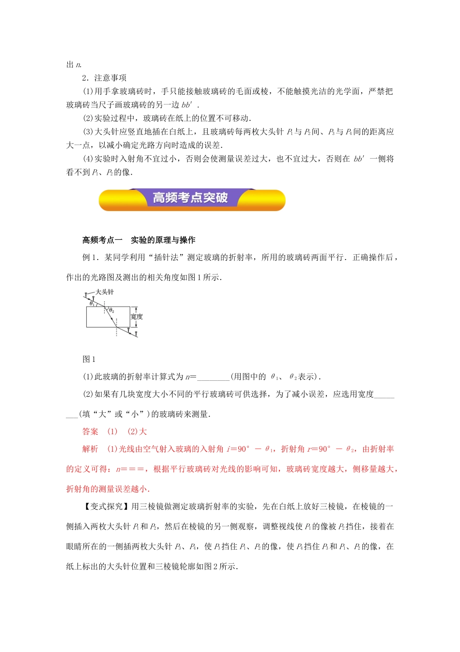 高考物理一轮复习 实验十四 测定玻璃的折射率教学案-人教版高三全册物理教学案_第2页