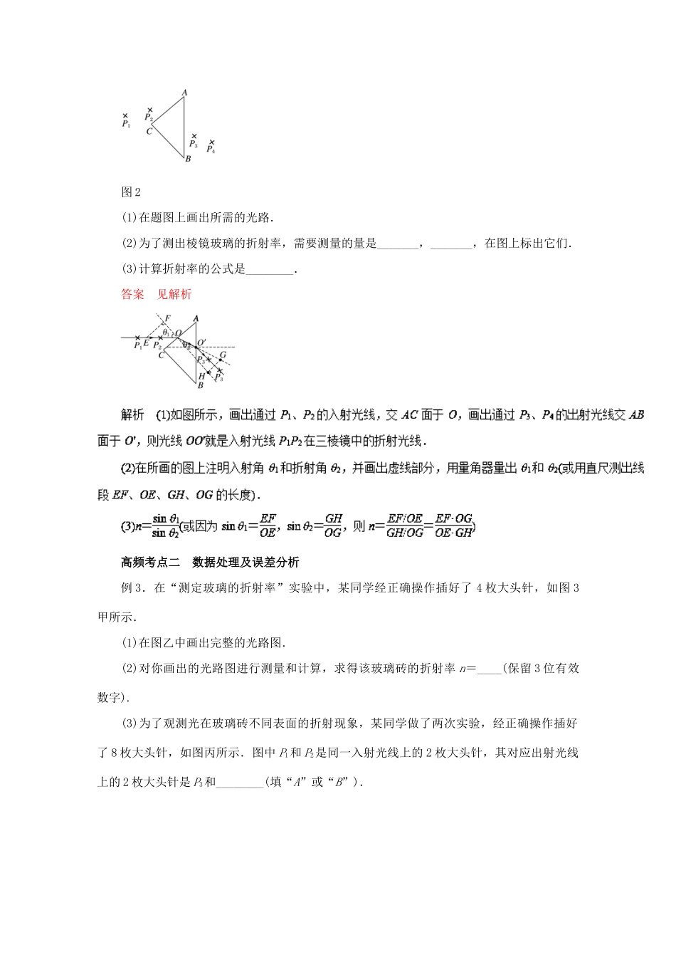 高考物理一轮复习 实验十四 测定玻璃的折射率教学案-人教版高三全册物理教学案_第3页