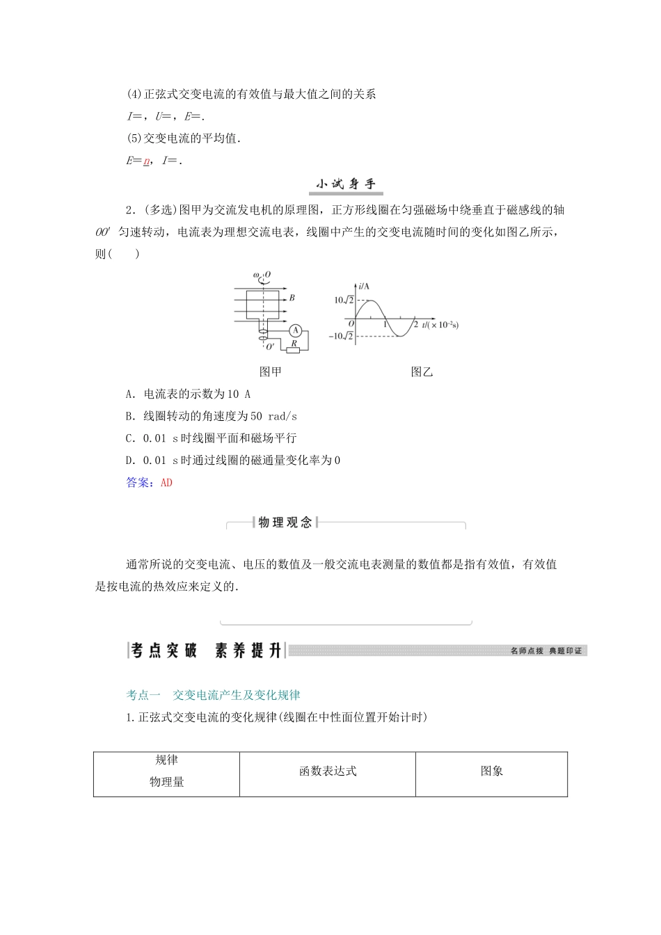 高考物理一轮复习 第十一章 交变电流、传感器 第一节 交变电流的产生和描述学案 新人教版-新人教版高三全册物理学案_第2页