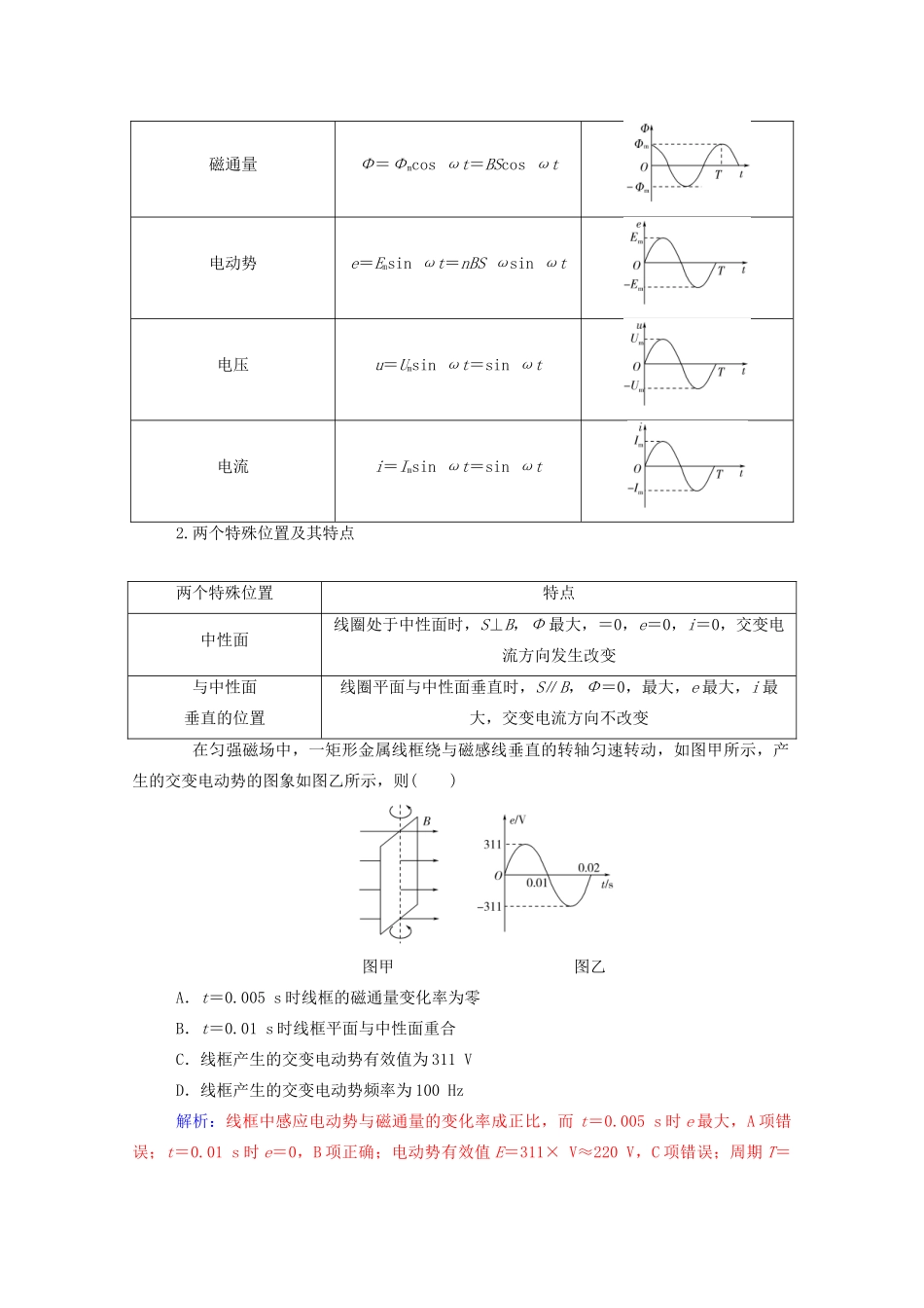 高考物理一轮复习 第十一章 交变电流、传感器 第一节 交变电流的产生和描述学案 新人教版-新人教版高三全册物理学案_第3页