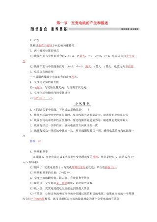 高考物理一轮复习 第十一章 交变电流、传感器 第一节 交变电流的产生和描述学案 新人教版-新人教版高三全册物理学案