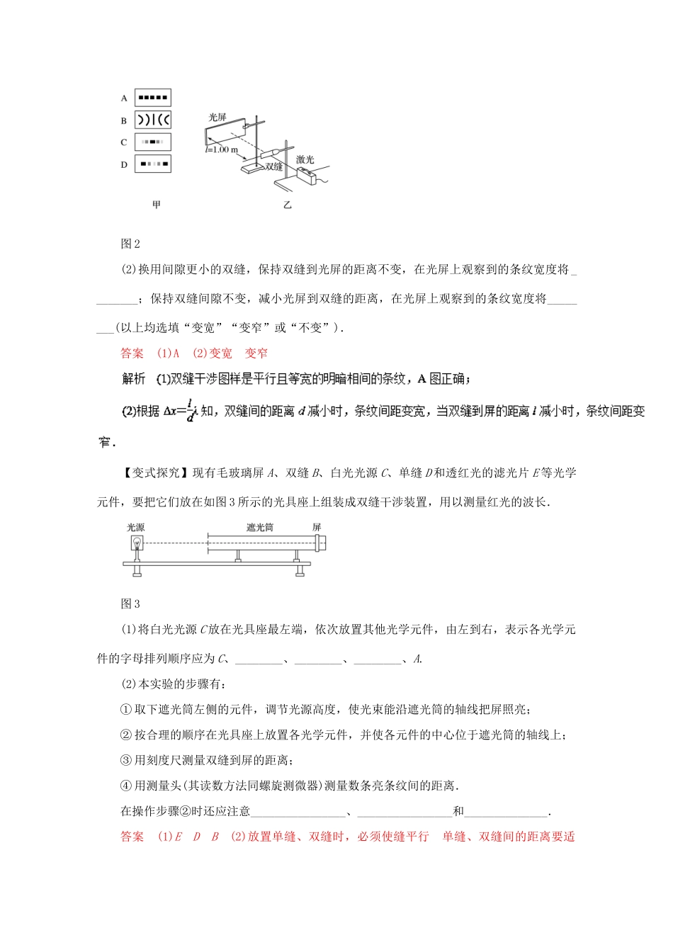 高考物理一轮复习 实验十五 用双缝干涉测量光的波长教学案-人教版高三全册物理教学案_第3页