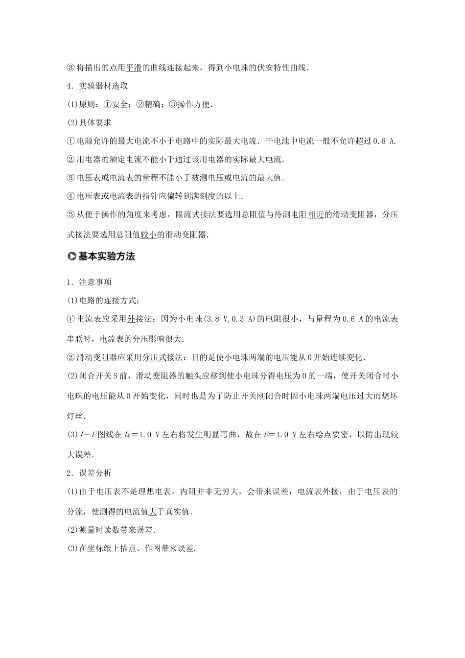 高考物理一轮复习 第八章 恒定电流 实验九 描绘小电珠的伏安特性曲线学案作业（含解析）新人教版-新人教版高三全册物理学案_第2页