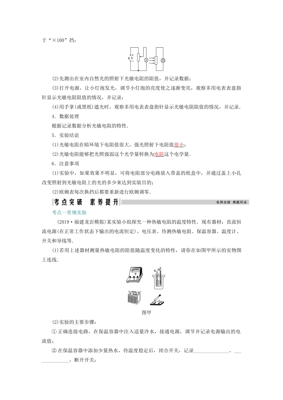 高考物理一轮复习 第十一章 交变电流、传感器 实验11 传感器的简单使用学案 新人教版-新人教版高三全册物理学案_第2页
