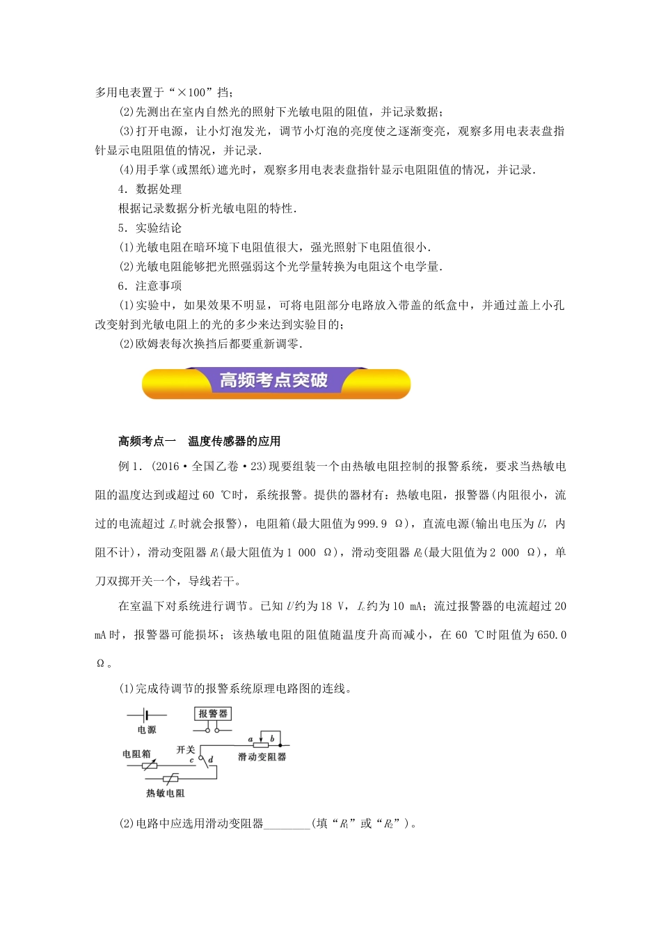 高考物理一轮复习 实验十一 传感器的简单使用教学案-人教版高三全册物理教学案_第2页