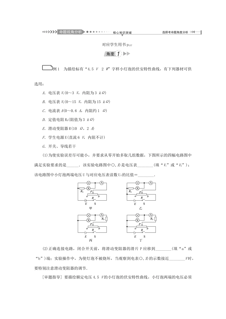 高考物理一轮复习 第8章 恒定电流 第5节 实验：描绘小灯泡的伏安特性曲线学案-人教版高三全册物理学案_第3页