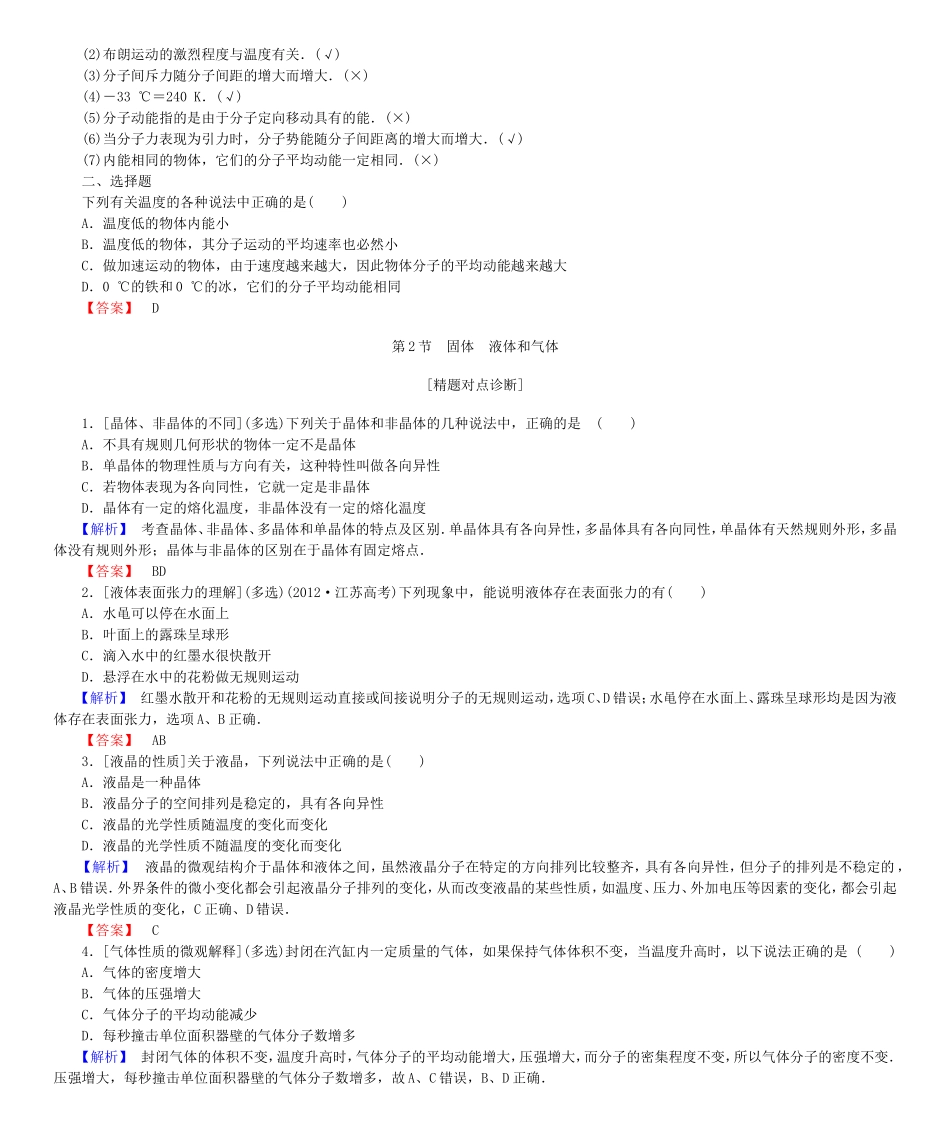 高考物理一轮复习 第十一章 热学基础学案-人教版高三全册物理学案_第3页